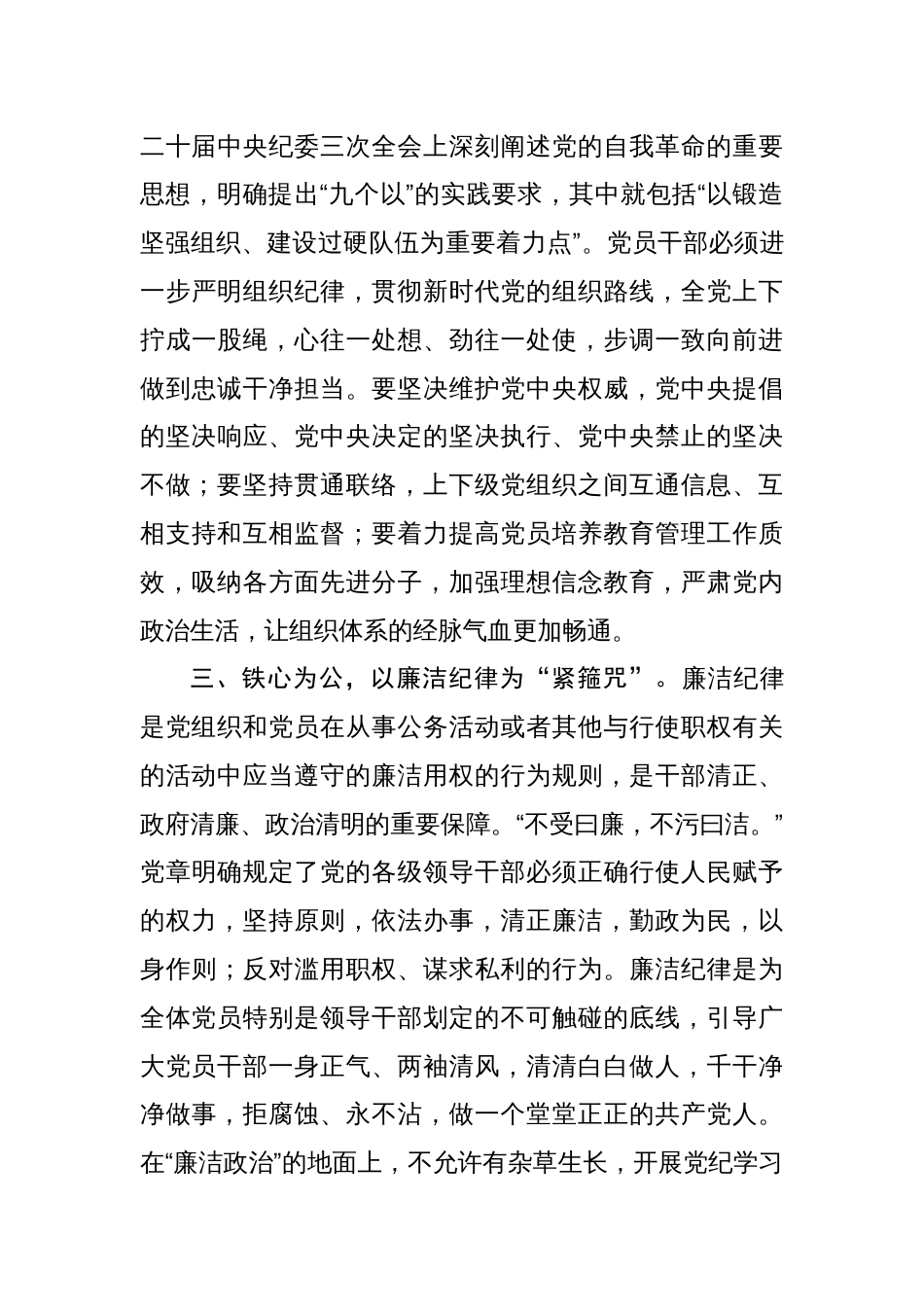 在党纪学习教育读书班上的研讨发言交流材料八篇_第3页