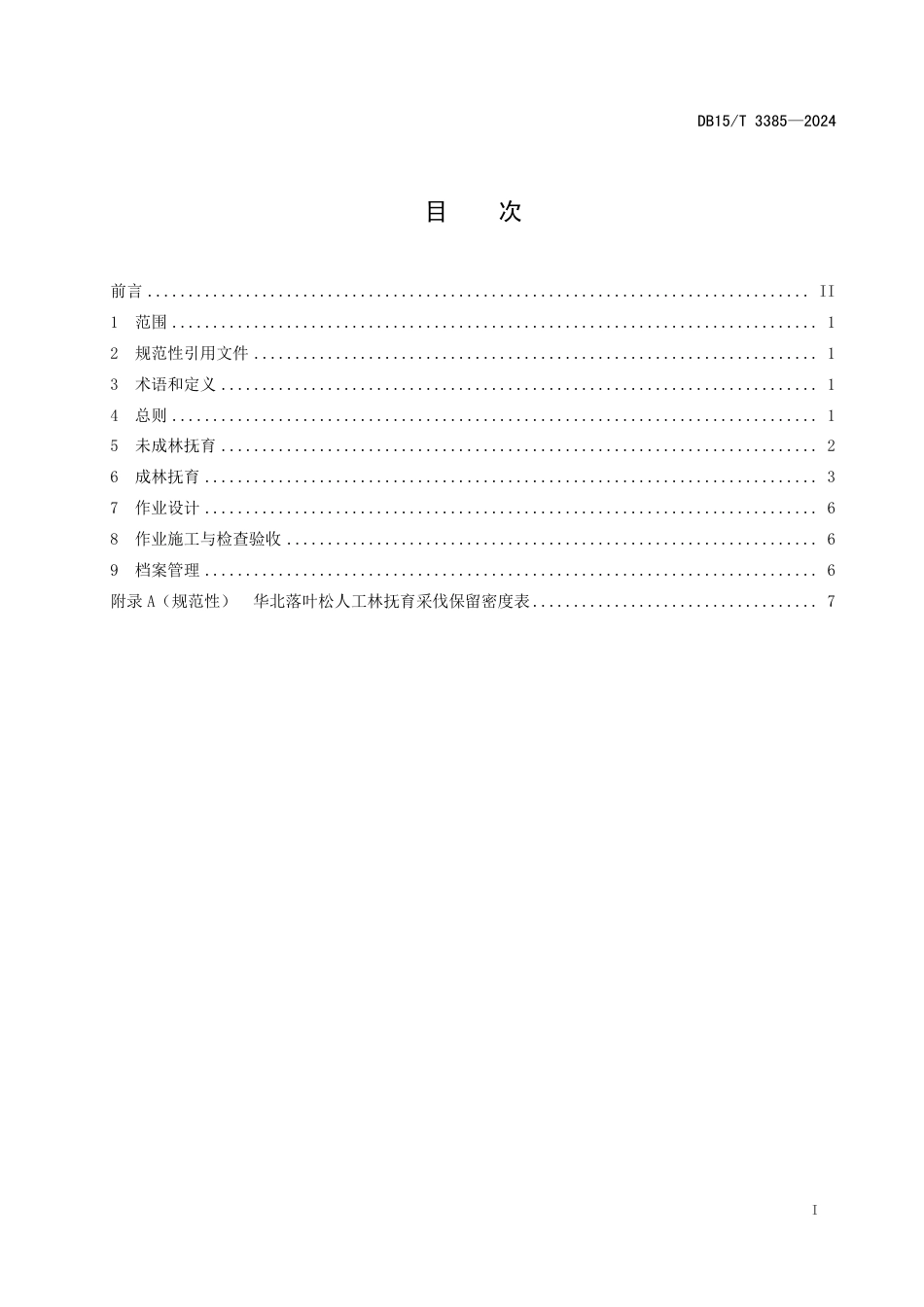 DB15∕T 3385-2024 华北落叶松人工林抚育技术规程_第3页