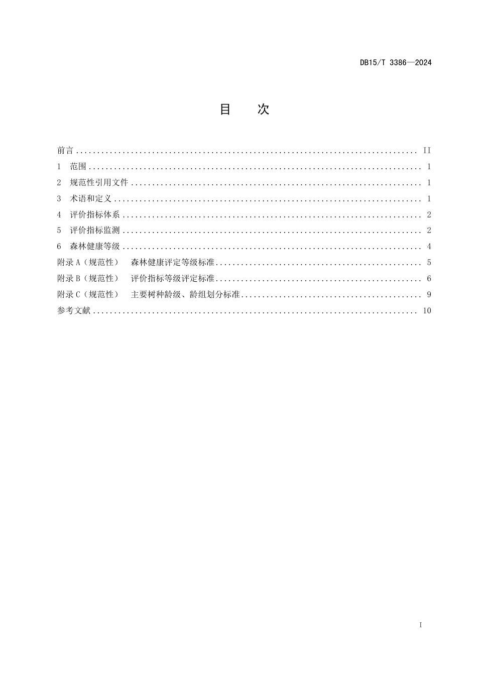 DB15∕T 3386-2024 森林健康监测与评价技术规程_第3页