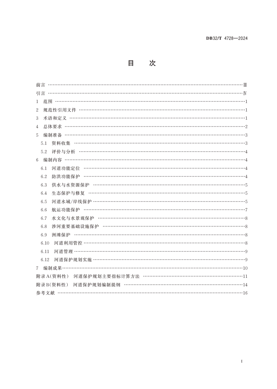 DB32∕T 4728-2024 河道保护规划编制导则_第2页