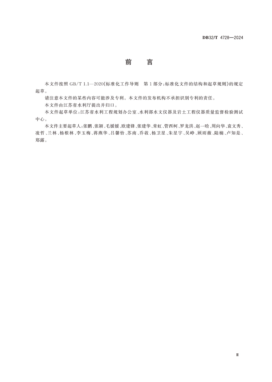 DB32∕T 4728-2024 河道保护规划编制导则_第3页
