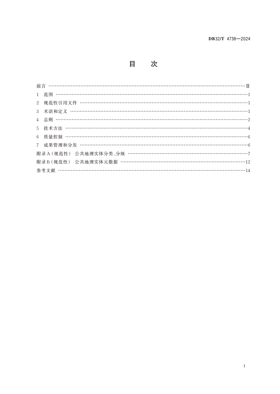 DB32∕T 4738-2024 基础地理信息省市县联动更新技术规范_第2页