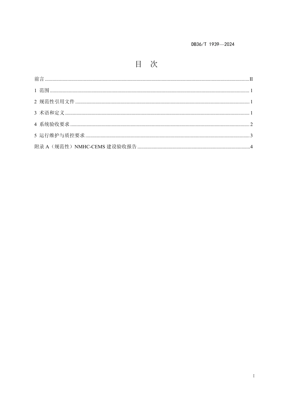 DB36∕T 1939-2024 固定污染源废气非甲烷总陉连续监测系统验收与运行技术要求_第3页