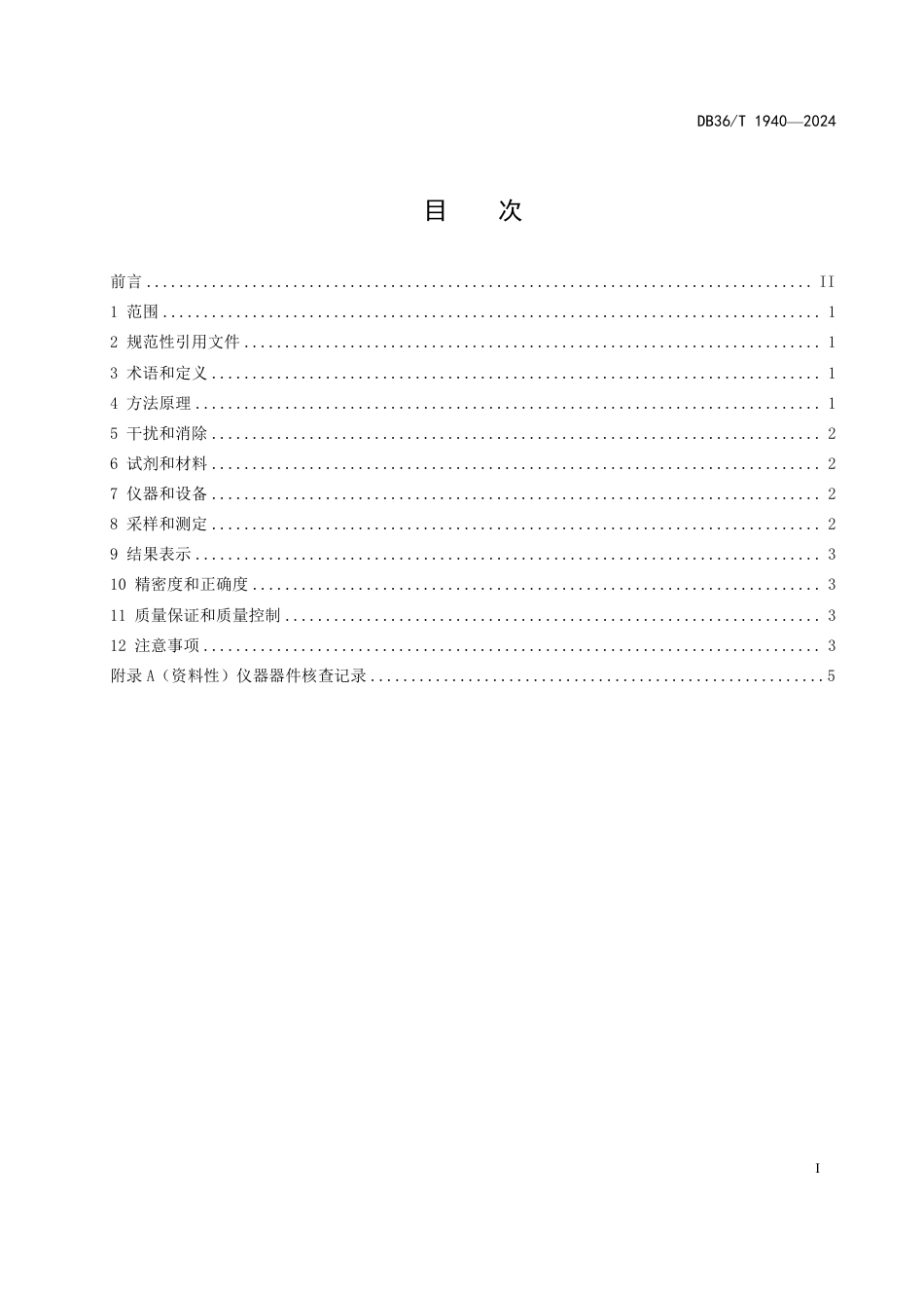 DB36∕T 1940-2024 固定污染源排气中湿度的测定阻容法_第3页