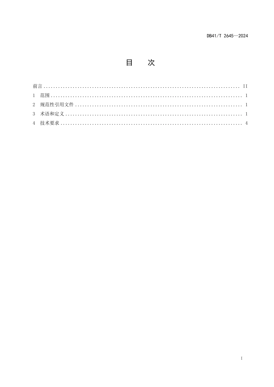 DB41∕T 2645-2024 起重机用防爆抓斗技术要求_第3页