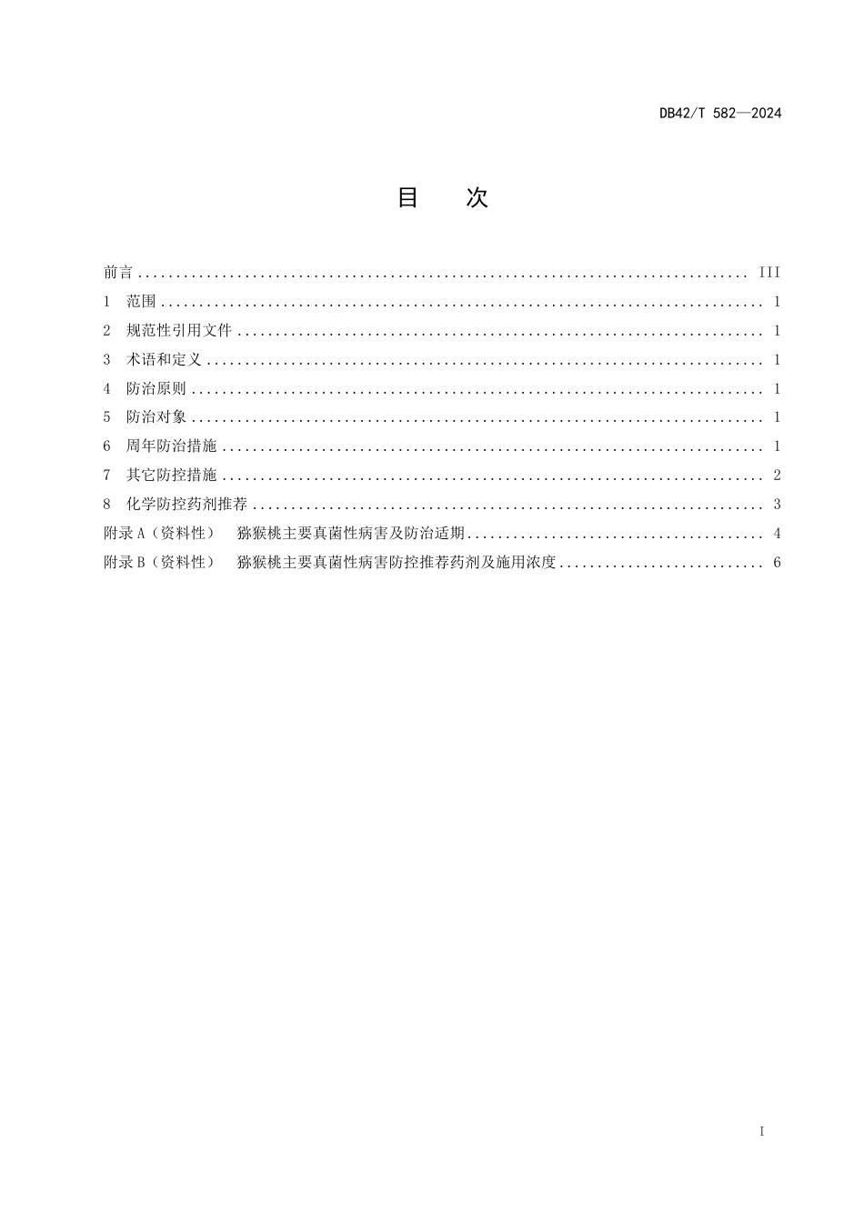 DB42∕T 582-2024 猕猴桃主要真菌性病害防控技术规程_第3页