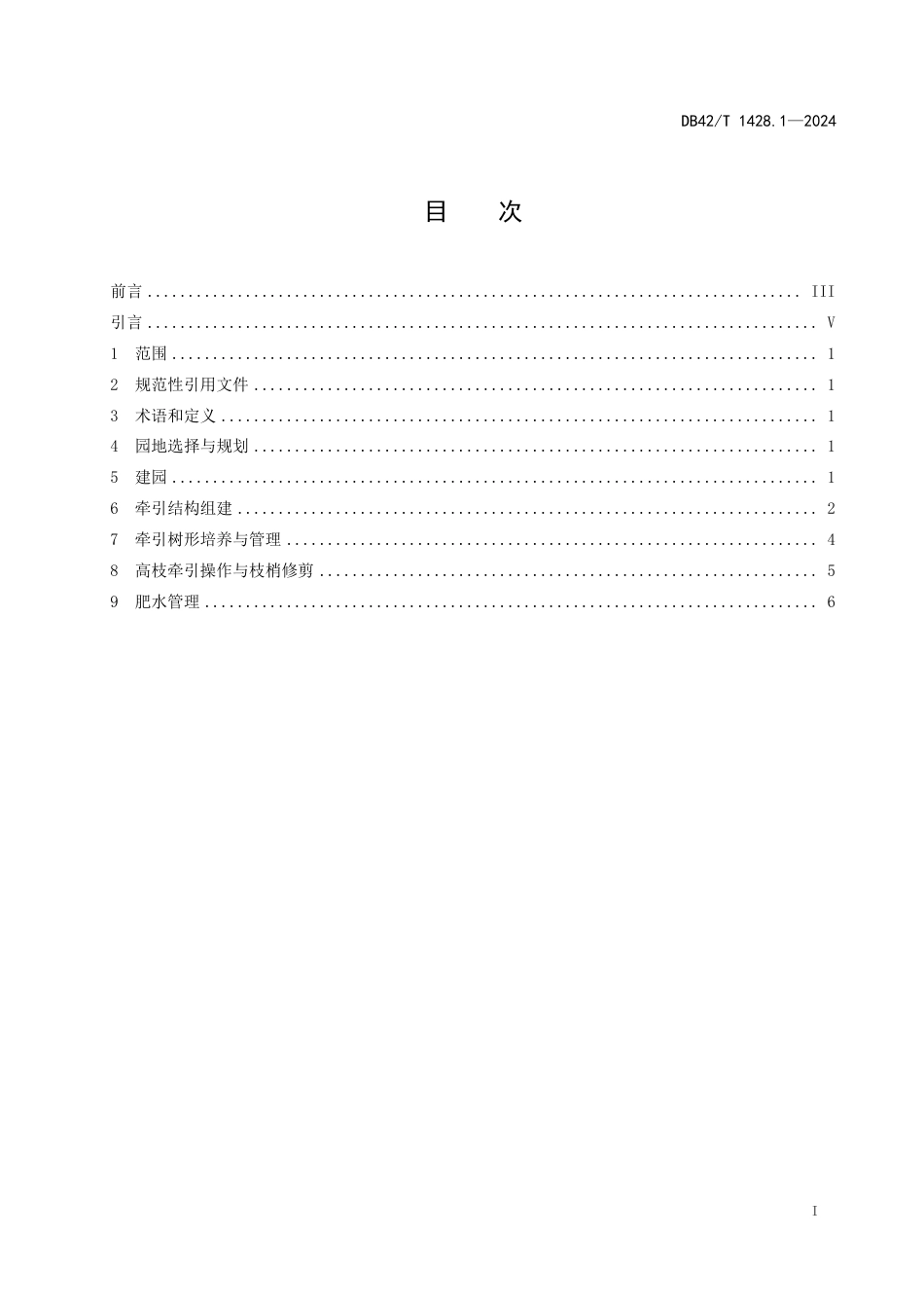 DB42∕T 1428.1-2024 猕猴桃轻简高效生产技术规程 第1部分：高枝牵引技术_第3页