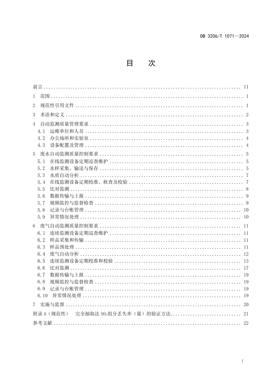 DB3206∕T 1071-2024 固定污染源自动监测质量控制技术规范_第3页