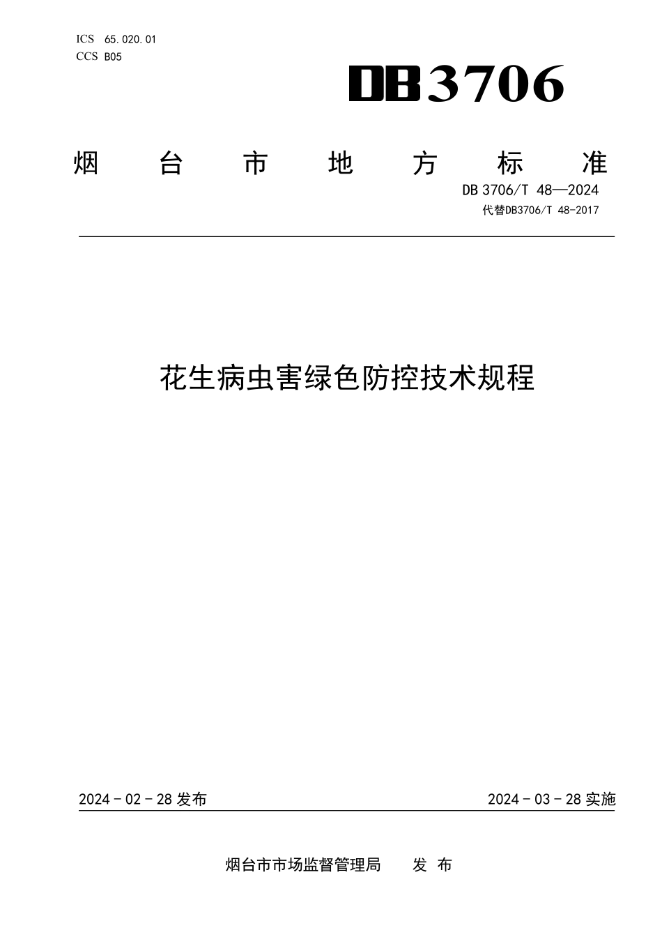 DB3706∕T 48-2024 花生病虫害绿色防控技术规程_第1页