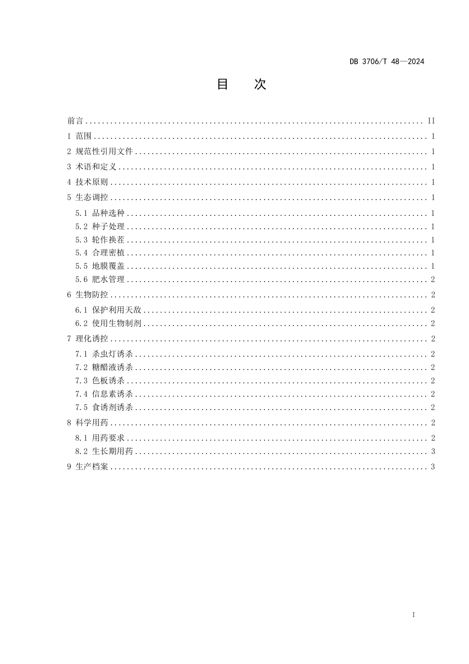 DB3706∕T 48-2024 花生病虫害绿色防控技术规程_第3页