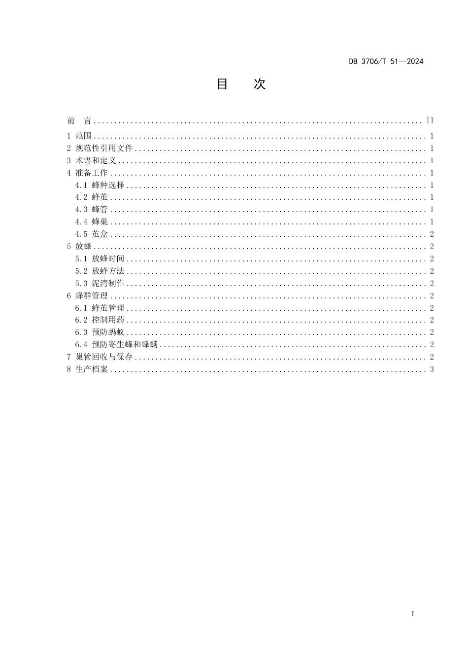 DB3706∕T 51-2024 苹果壁蜂授粉技术规程_第3页