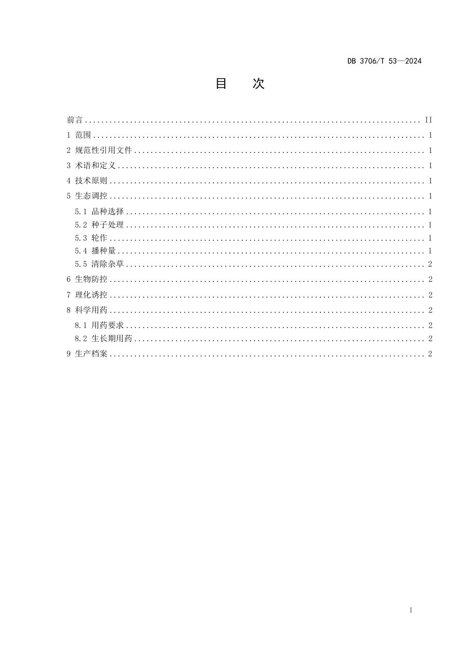 DB3706∕T 53-2024 小麦病虫害绿色防控技术规程_第3页