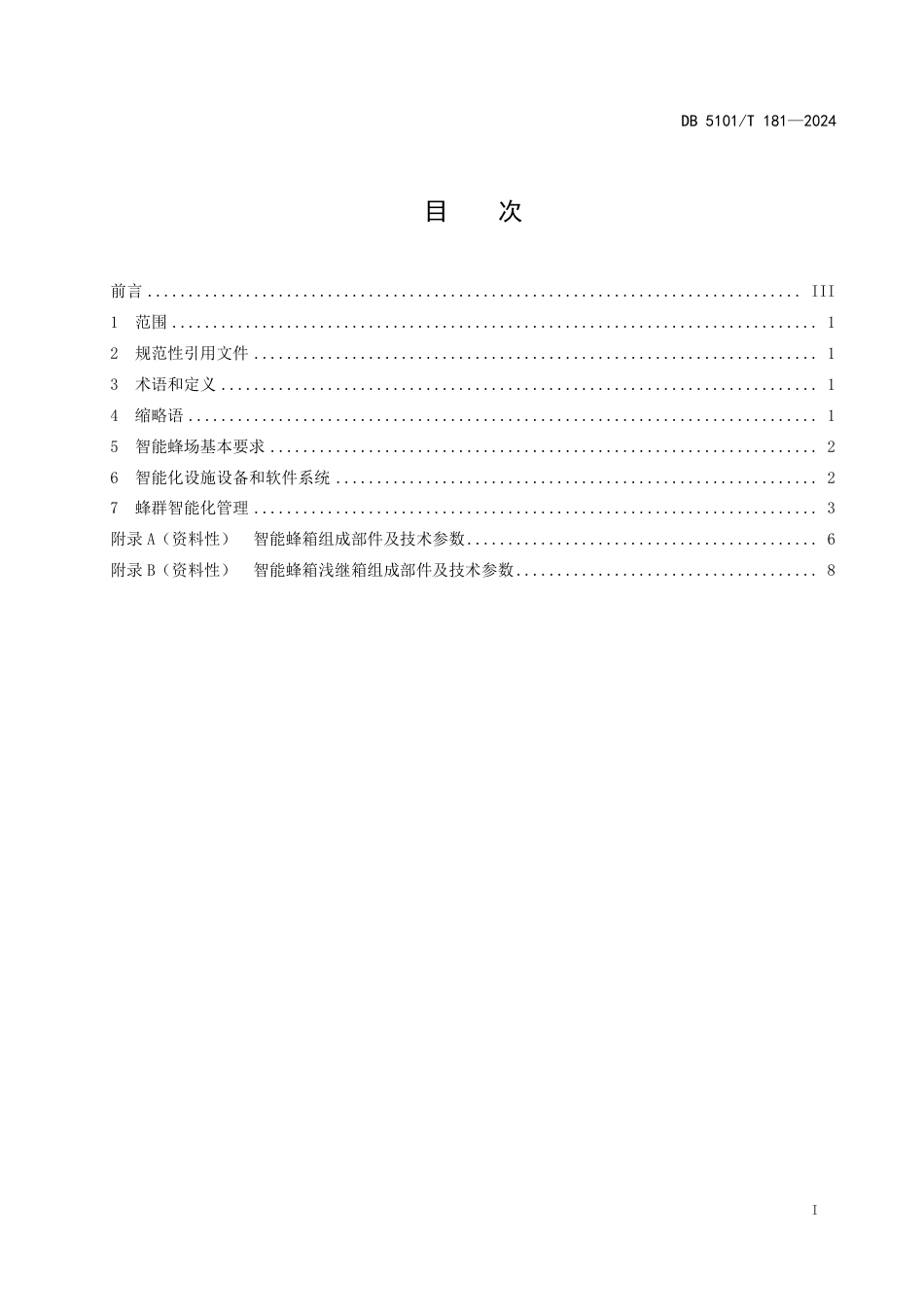 DB5101∕T 181-2024 中蜂智能化饲养管理技术规程_第3页