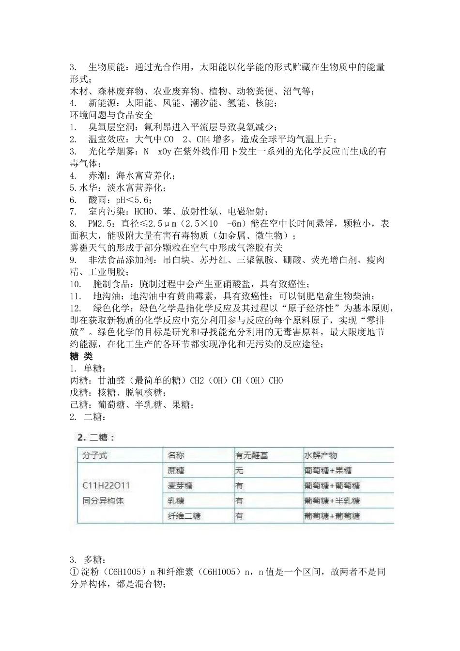 高考化学小常识梳理_第2页