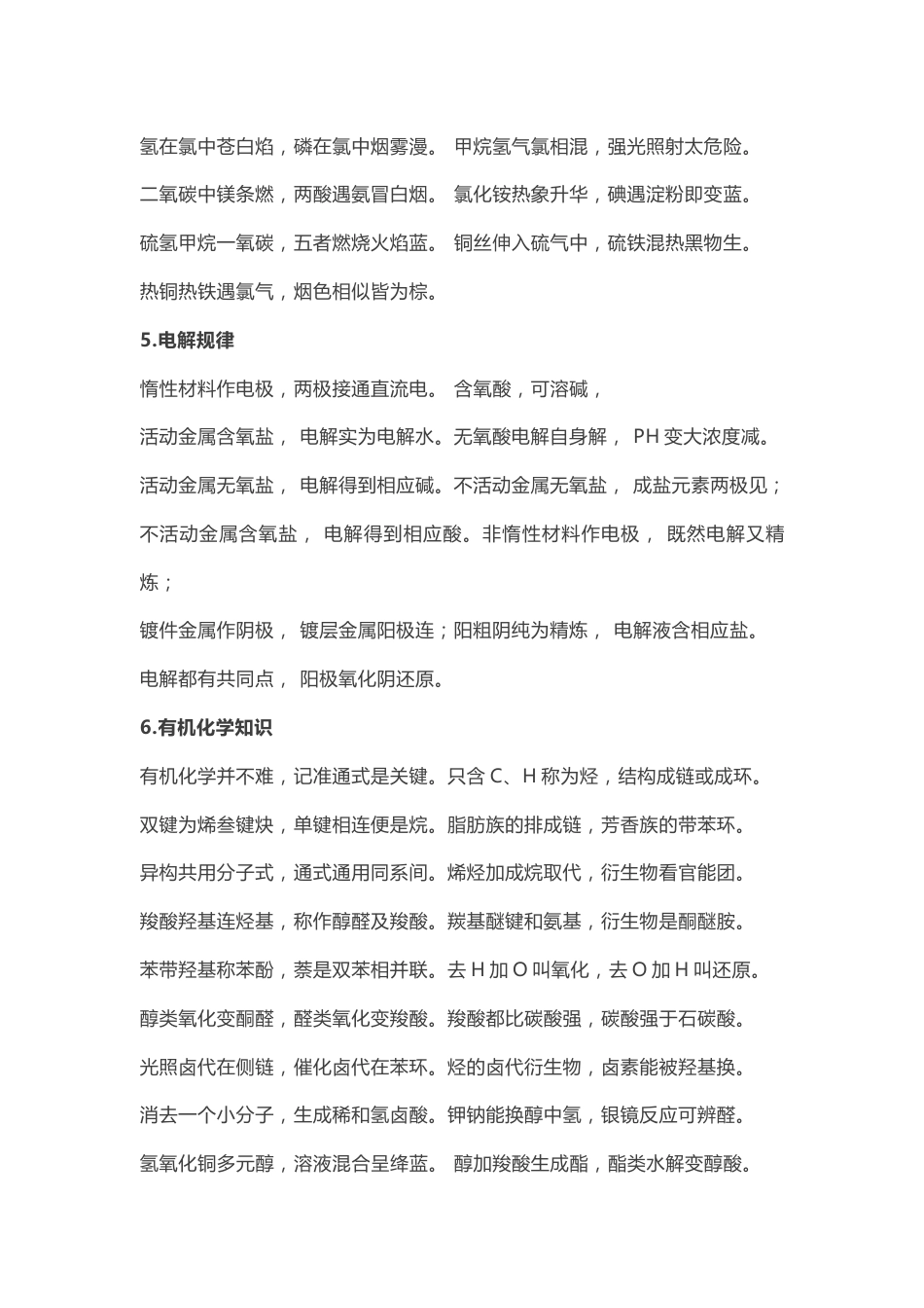 高中复习资料之超全的化学知识口诀_第2页