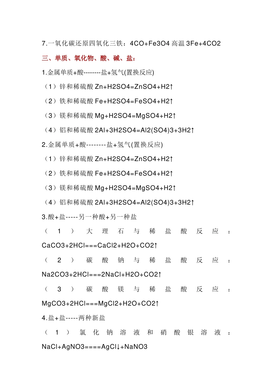 高中化学全册公式一网打尽_第2页