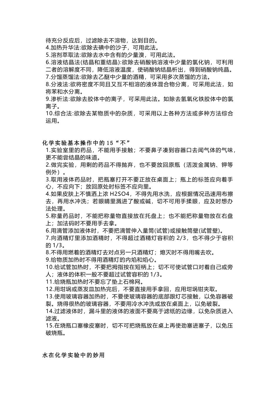 高中化学实验操作和方法最全总结_第2页