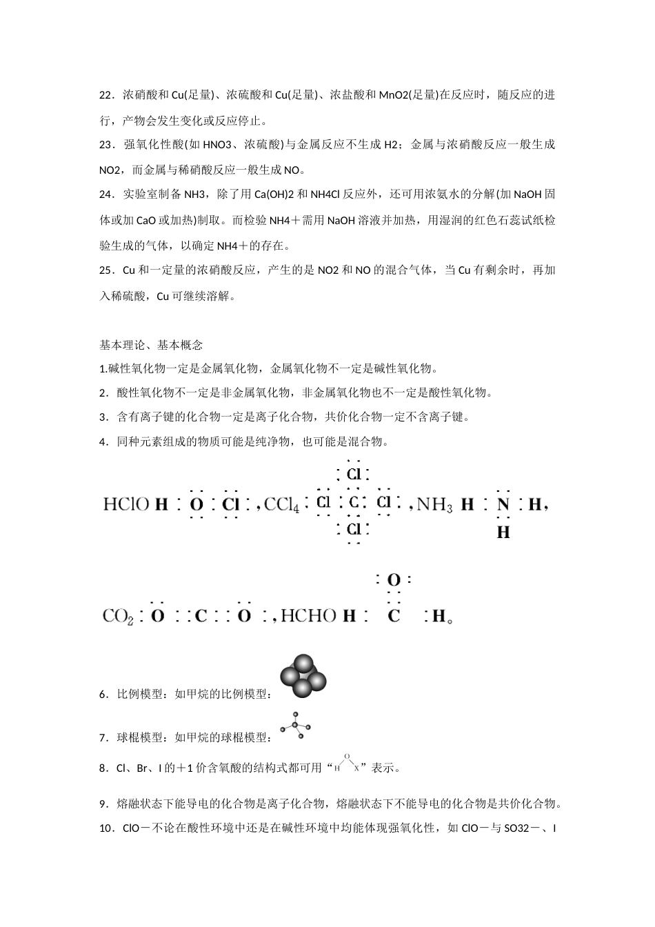 高中化学重要基础知识点易错点排查_第2页