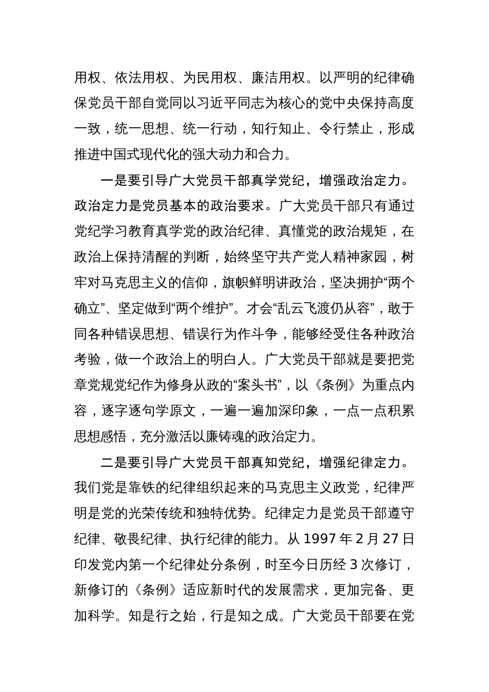 党纪学习教育读书班交流发言8篇_第2页