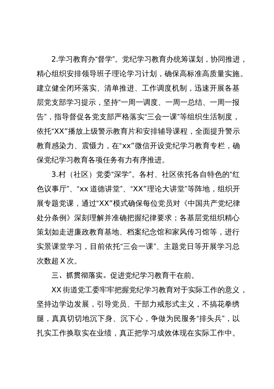 党纪学习教育阶段进展情况汇报两篇_第3页