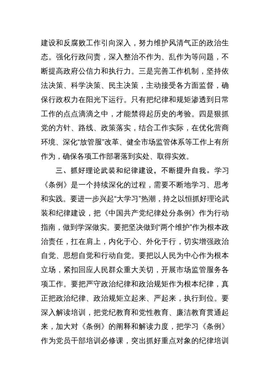 学习《中国共产党纪律处分条例》心得体会八篇_第3页