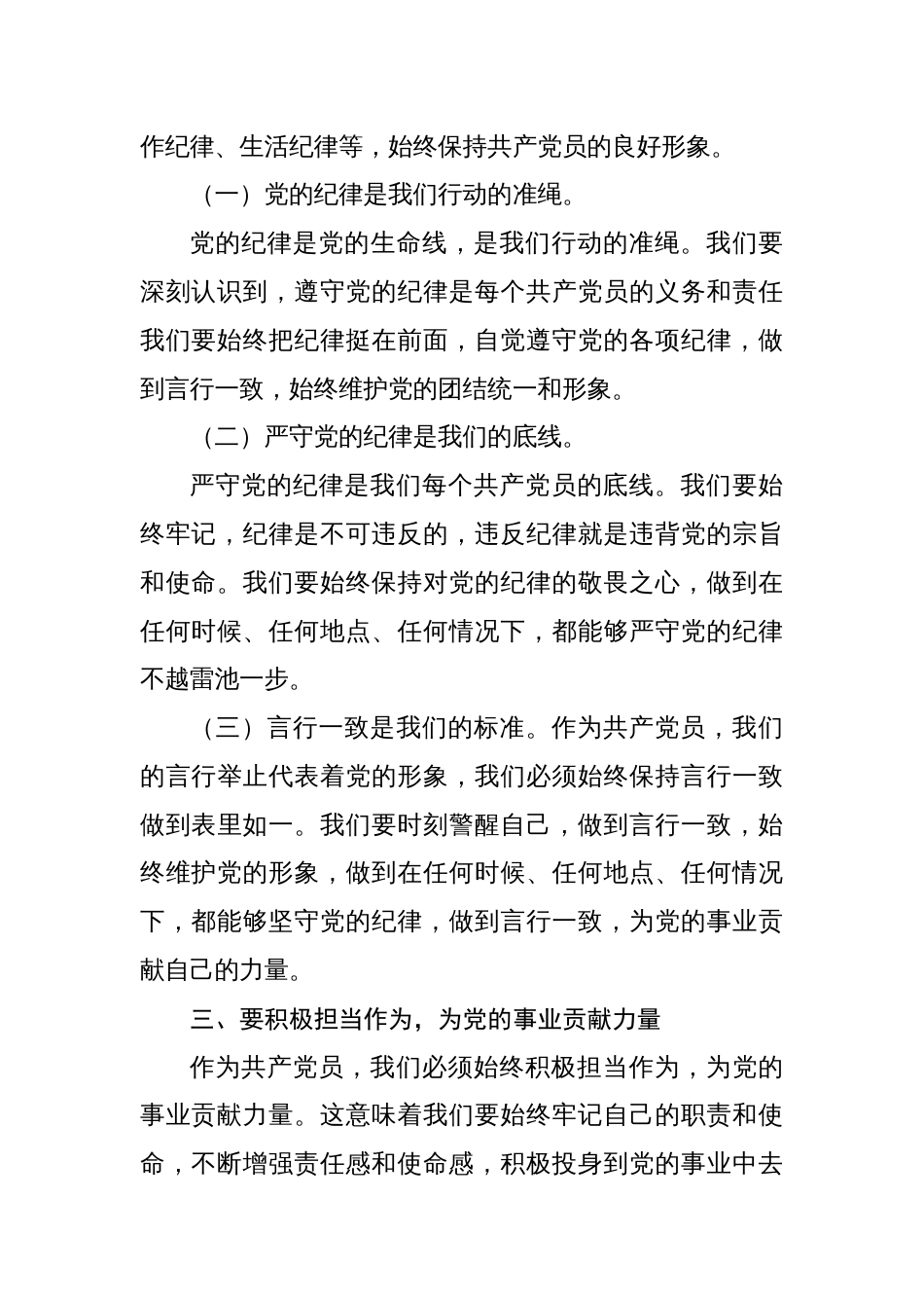 支部书记《党纪学习教育专题党课》讲稿2024年党纪学习教育专题党课(8篇)汇编_第3页