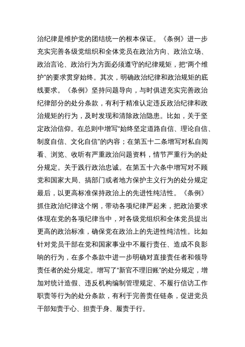 支部书记《党纪学习教育专题党课》讲稿共八篇_第3页