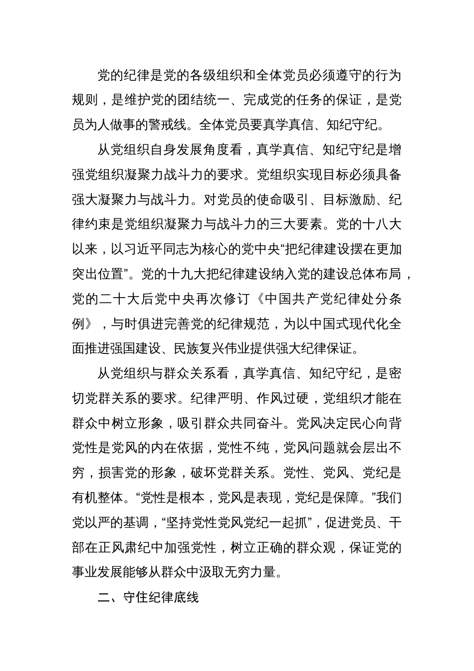 2024党纪学习教育研讨交流发言材料 （16篇）_第2页