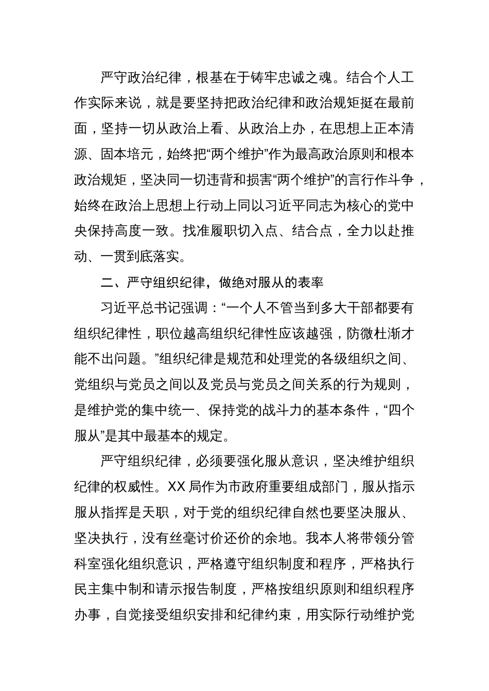 党纪学习教育 研讨发言材料 16篇_第2页