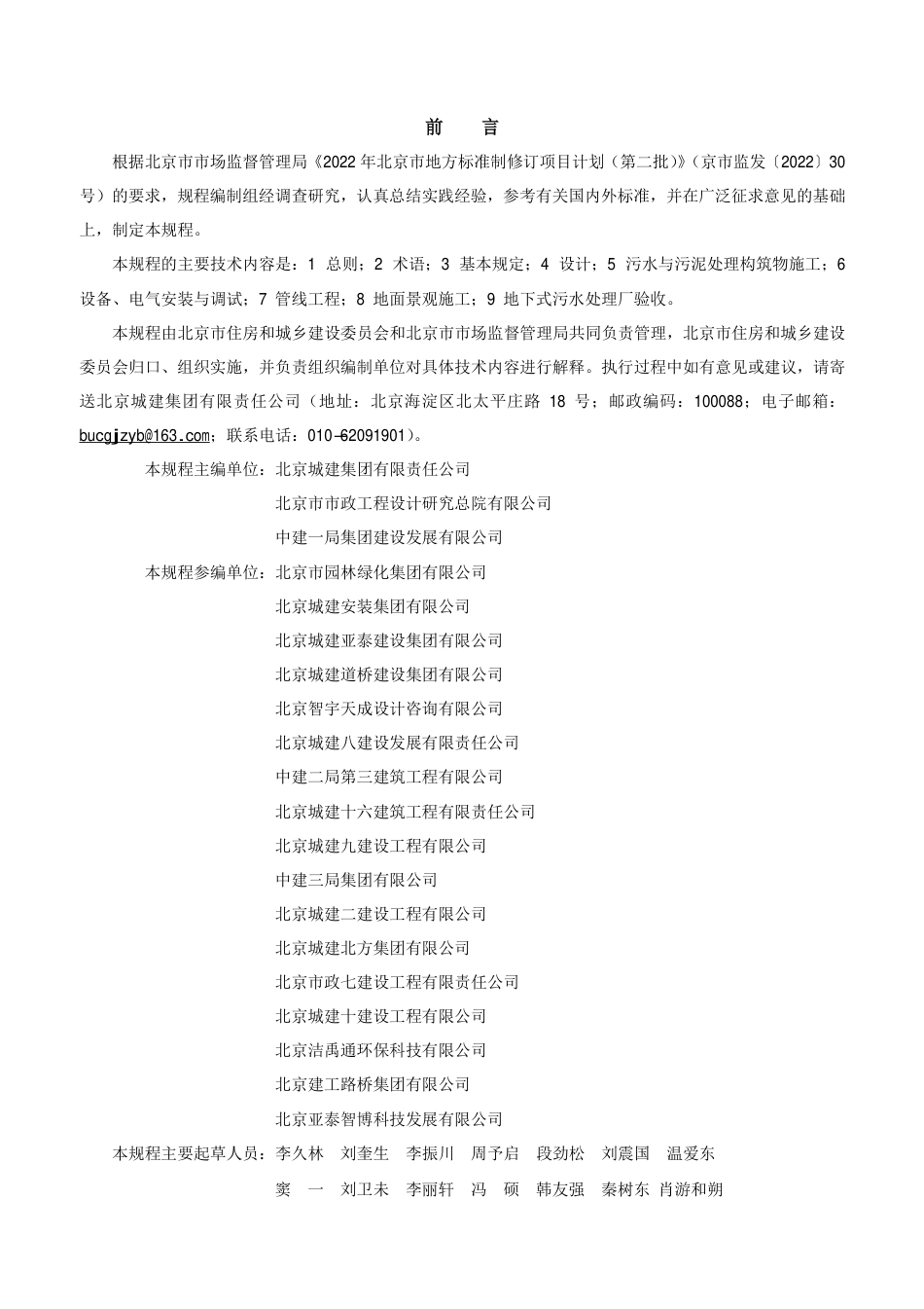 DB11∕T 2235-2024 地下式污水处理厂技术规程_第3页