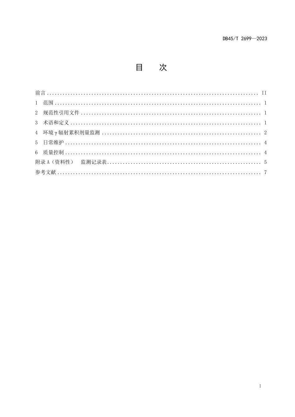 DB45∕T 2699-2023 环境y辐射累积剂量监测技术规范_第3页