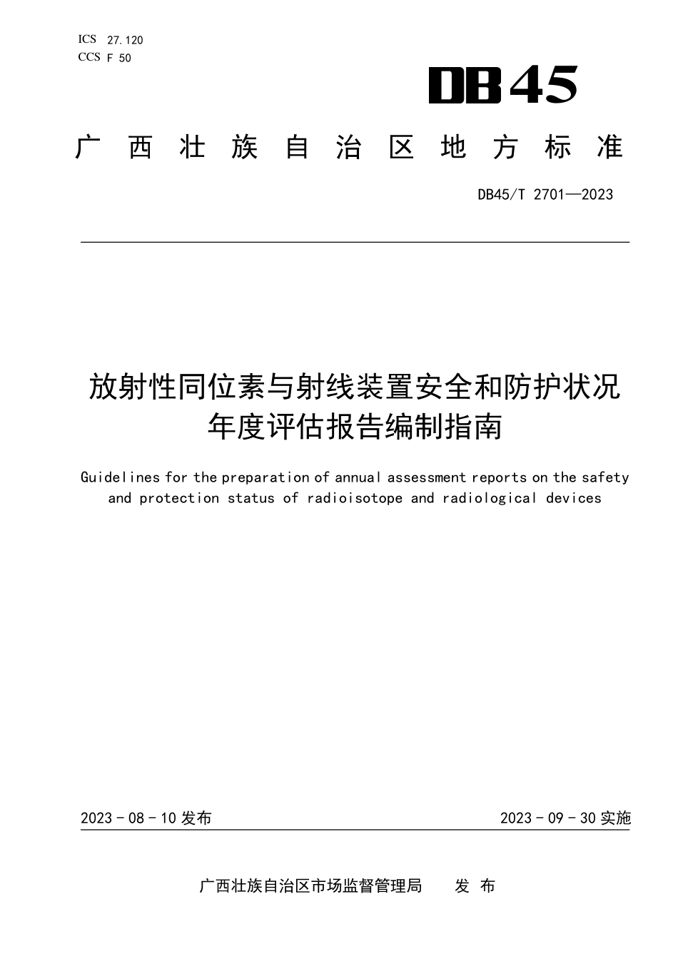 DB45∕T 2701-2023 放射性同位素与射线装置安全和防护状况年度评估报告编制指南_第1页