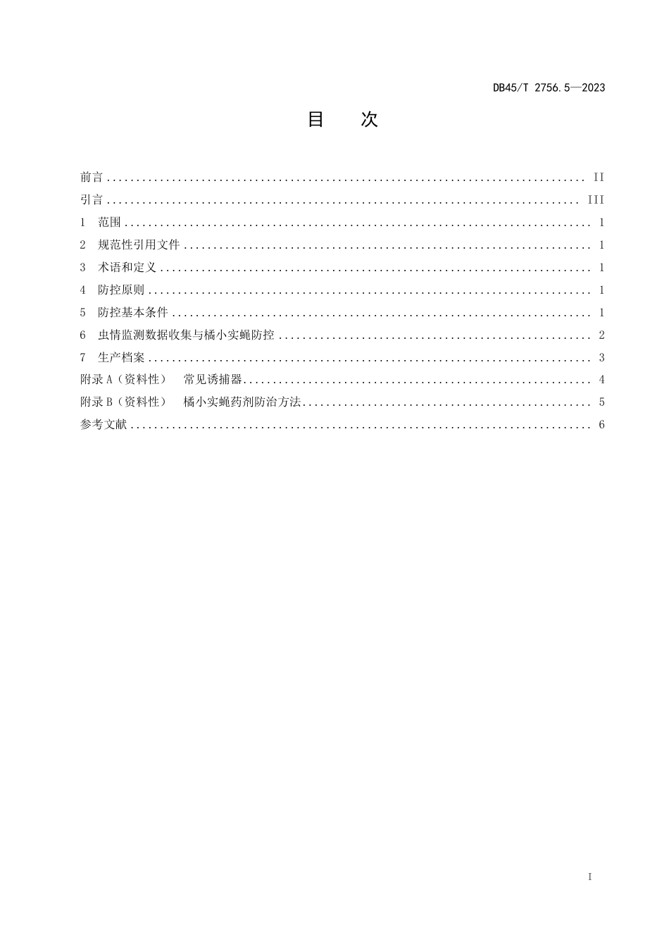 DB45∕T 2756.5-2023 橘小实蝇防控技术规程 第5部分：火龙果_第3页