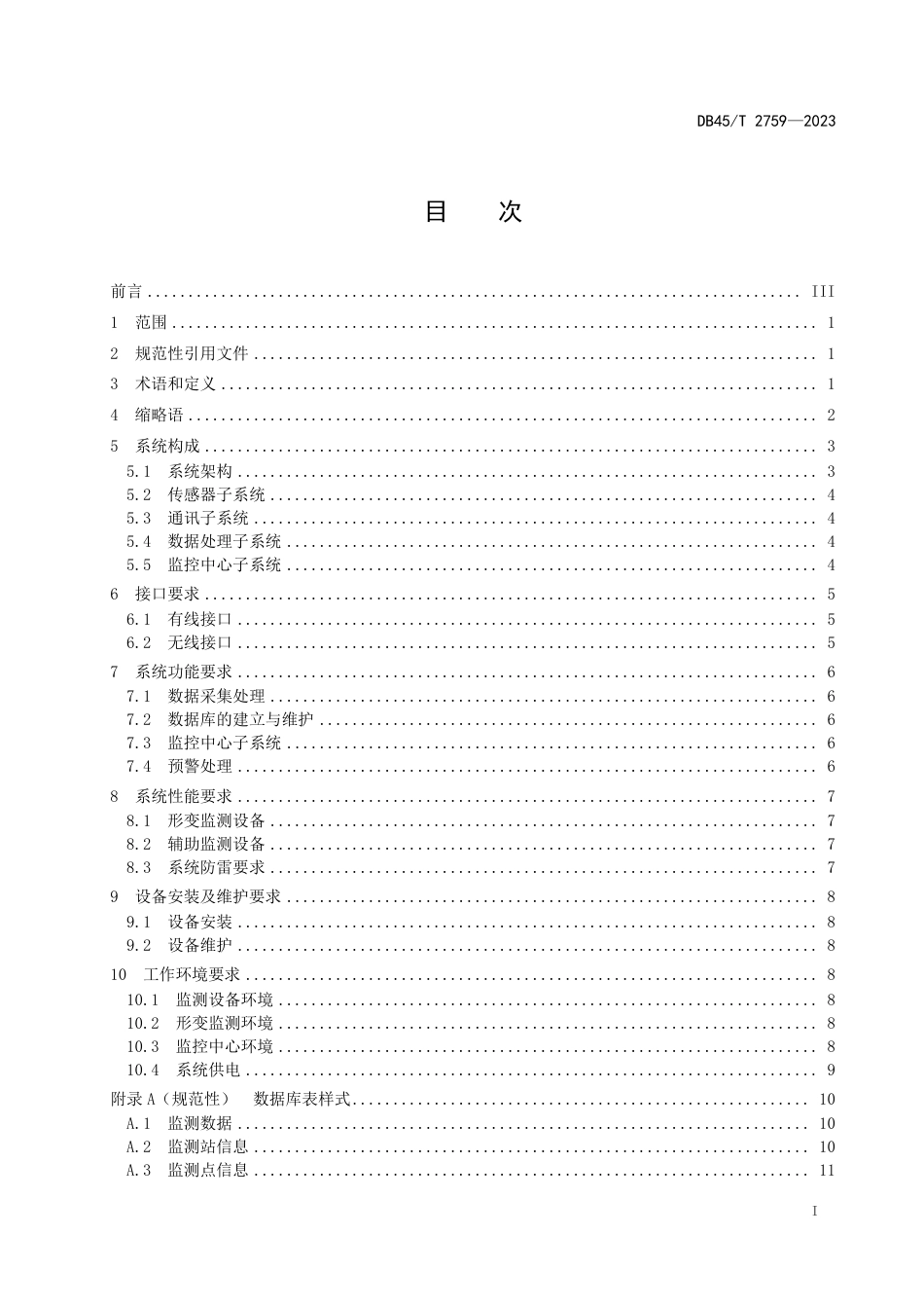 DB45∕T 2759-2023 北斗智能形变监测系统技术要求_第3页