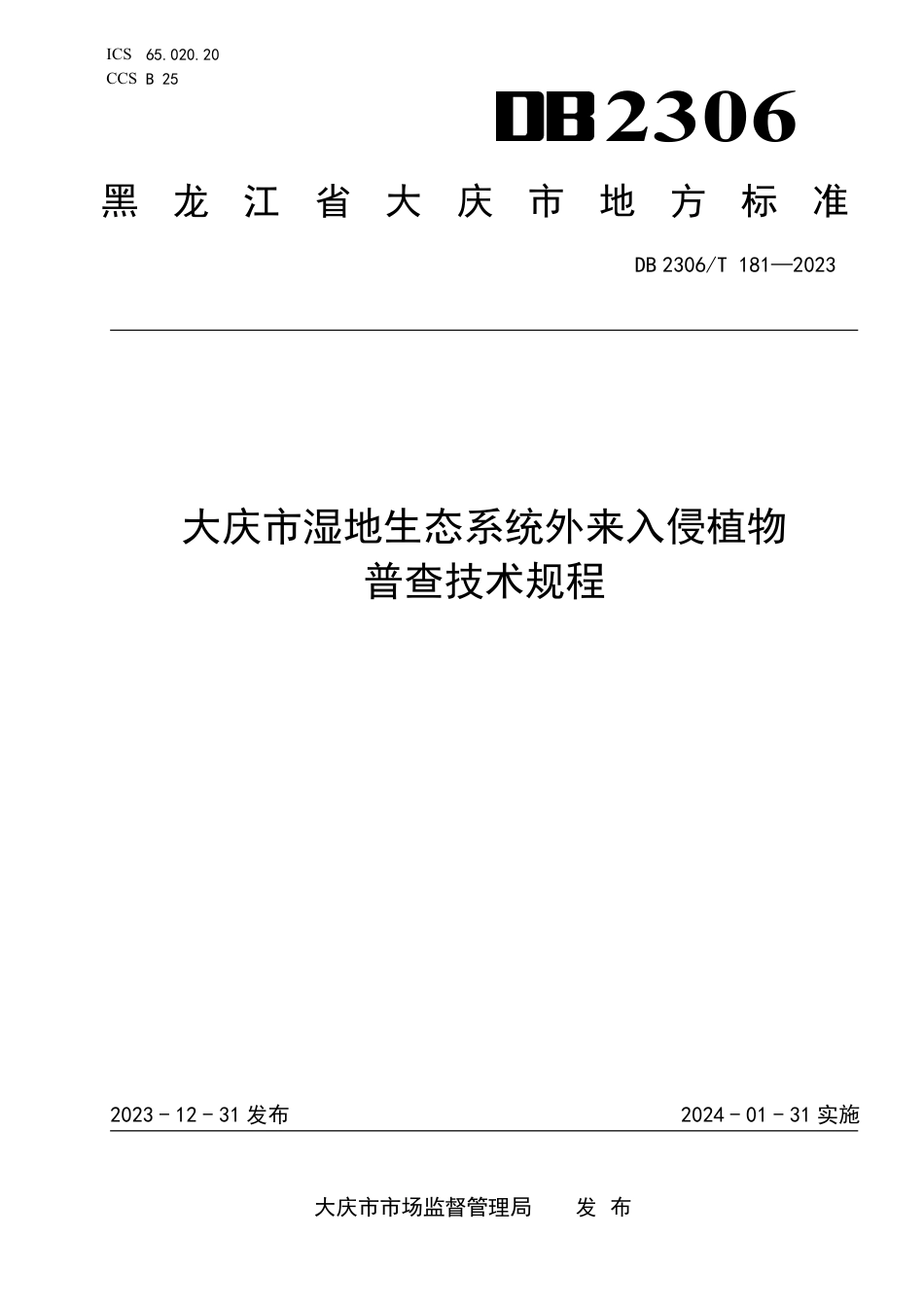 DB2306∕T 181-2023 大庆市湿地生态系统外来入侵植物普查技术规程_第1页