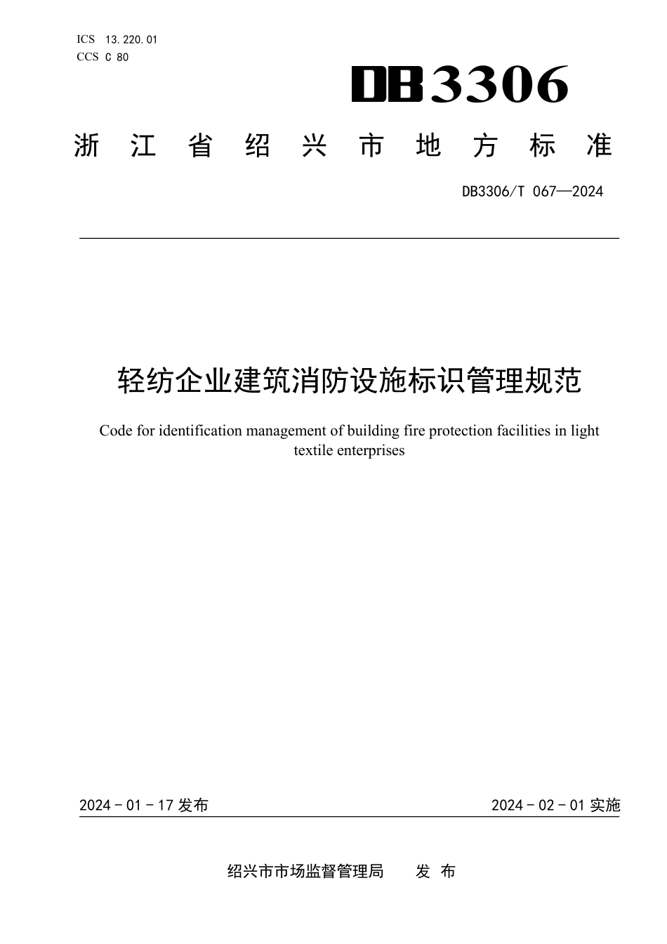 DB3306∕T 067-2024 轻纺企业建筑消防设施标识管理规范_第1页