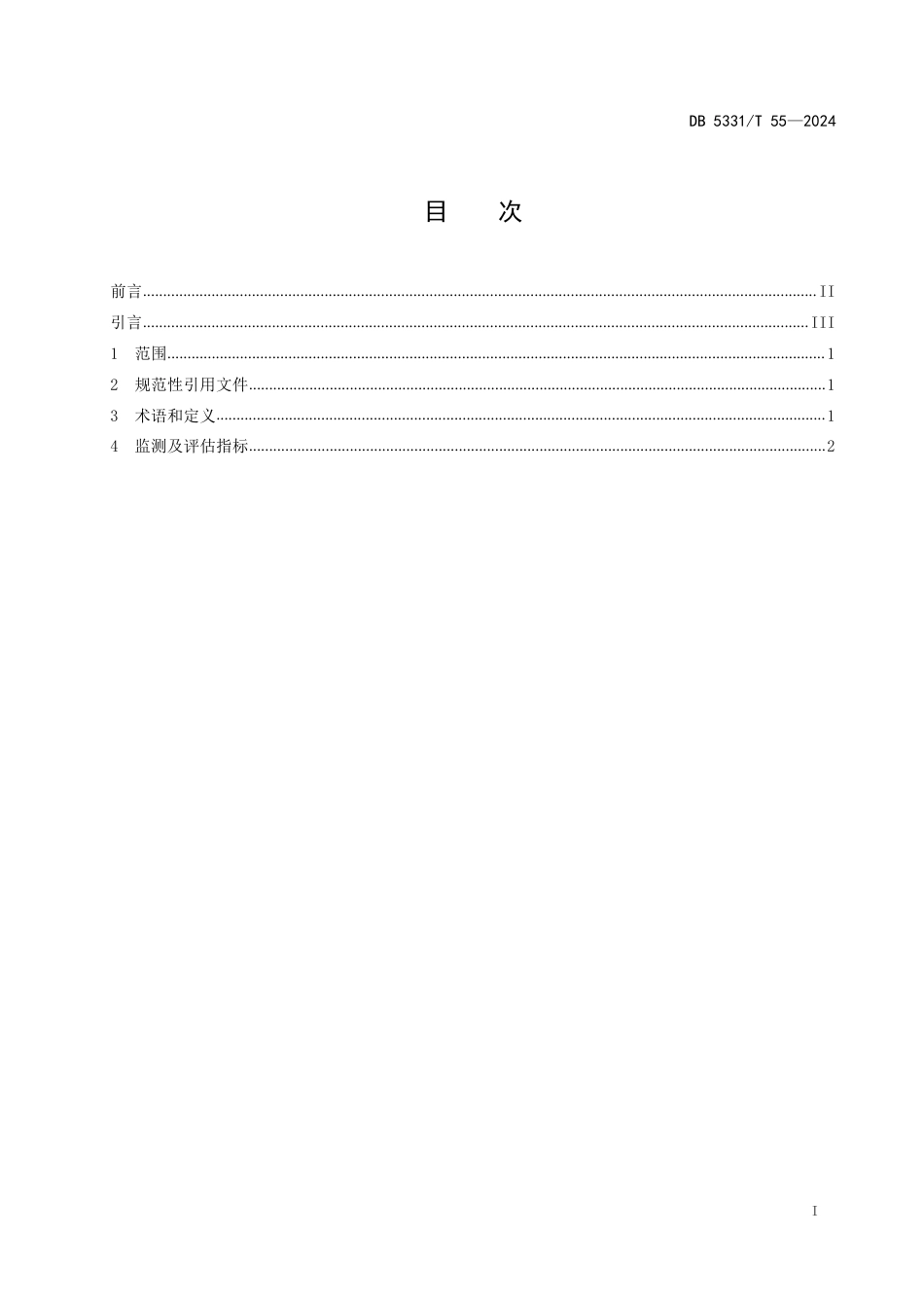 DB5331∕T 55-2024 德宏州雨季监测评估规范_第2页