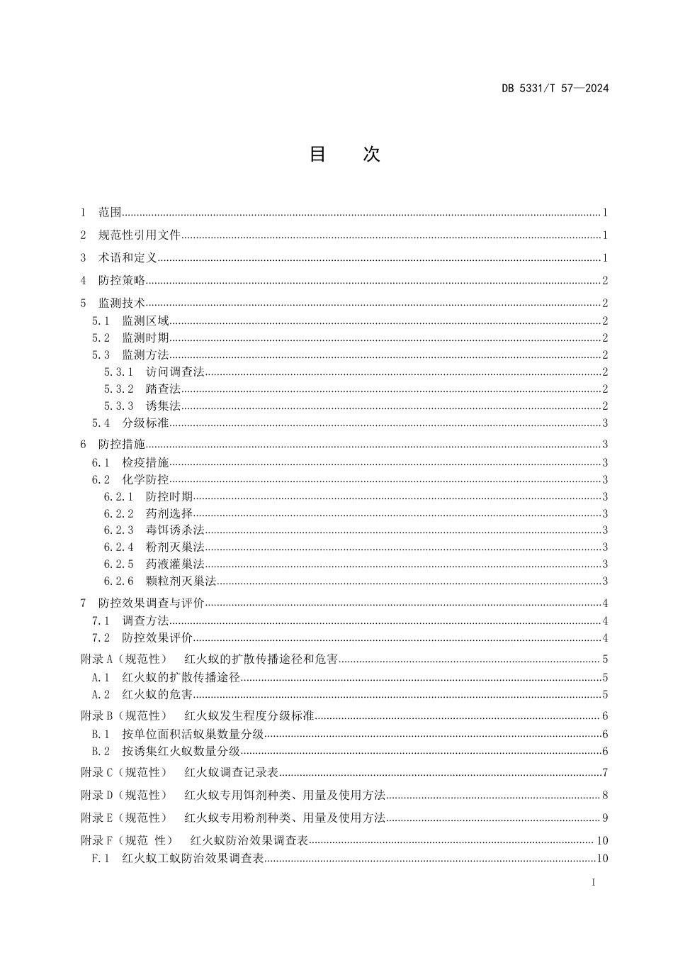 DB5331∕T 57-2024 德宏州红火蚁监测防控技术规程_第2页