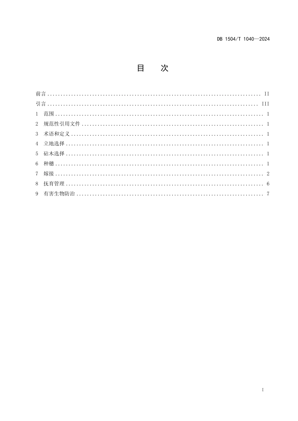 DB1504∕T 1040-2024 红松异砧嫁接技术规程_第3页