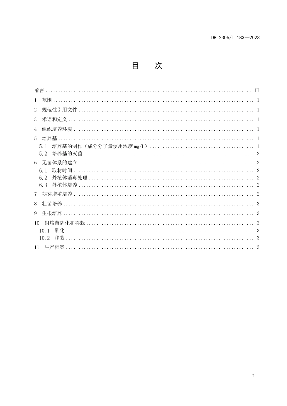 DB2306∕T 183-2023 美国红枫“秋火焰”组培快繁技术规程_第2页