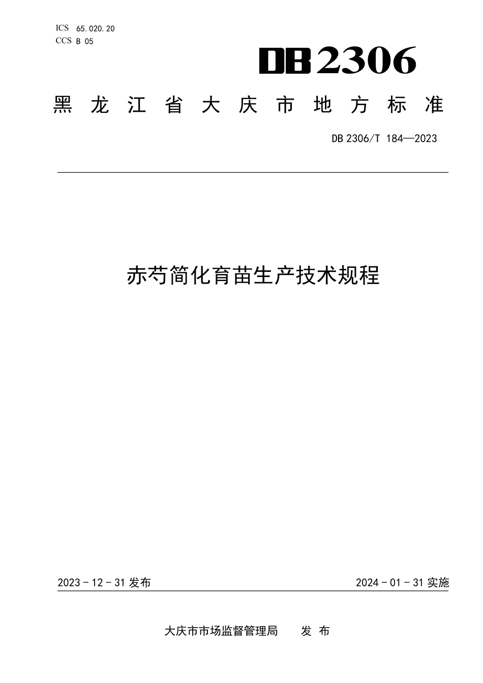 DB2306∕T 184-2023 赤芍简化育苗生产技术规程_第1页