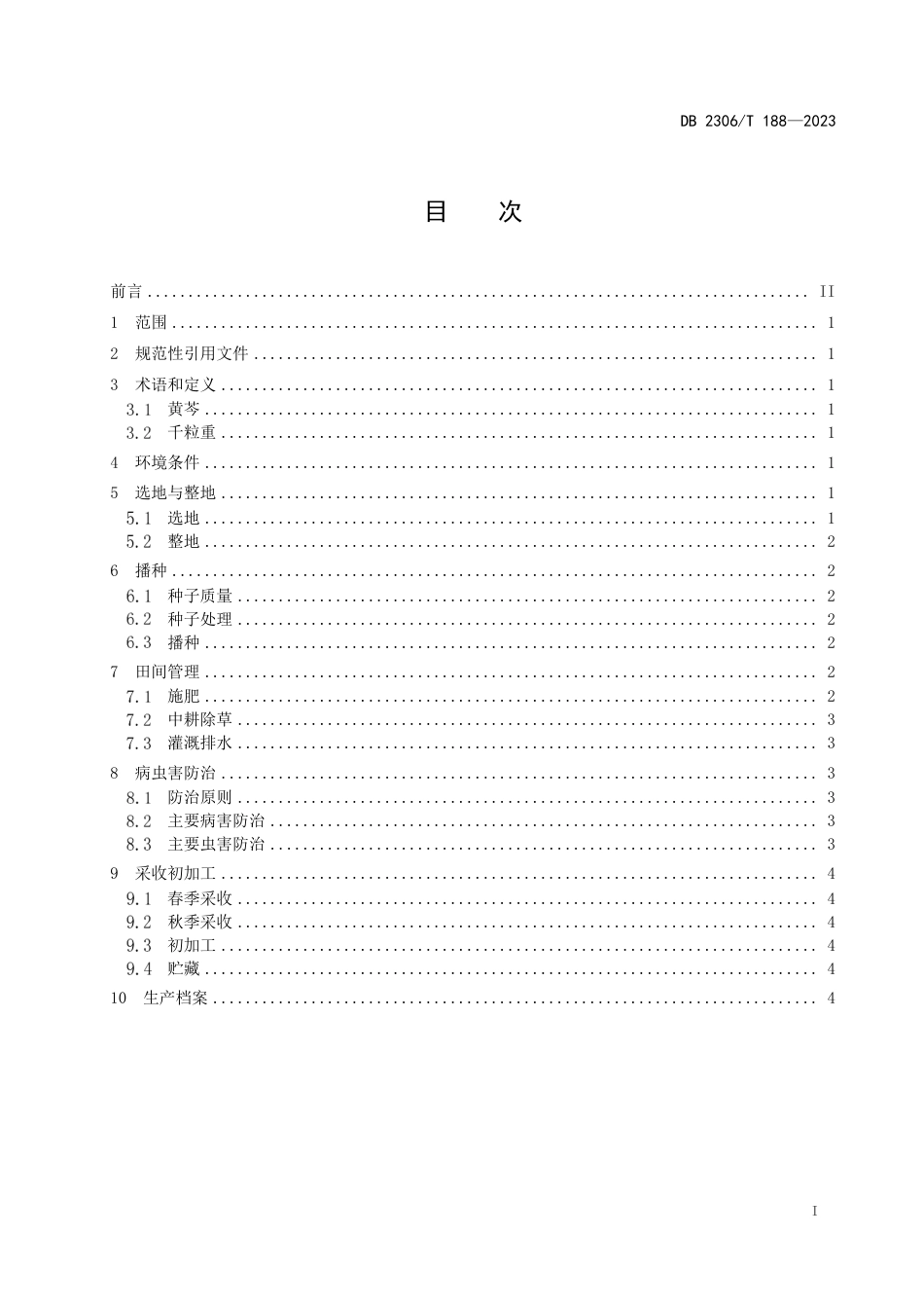 DB2306∕T 188-2023 黄芩栽培技术规程_第2页