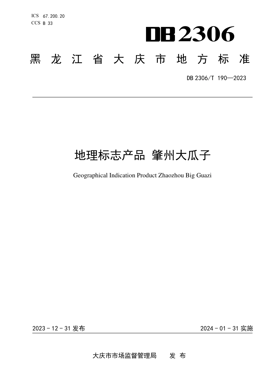 DB2306∕T 190-2023 地理标志产品 肇州大瓜子_第1页