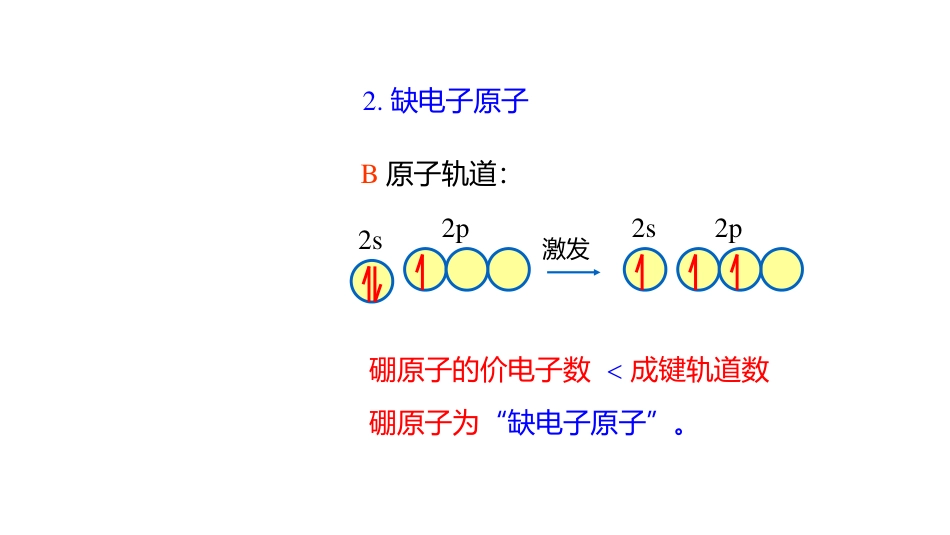 (1)--3.1 硼及其化合物_第3页