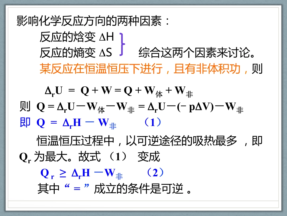 (1.4)--2-3-化学热力学初步- 2_第3页