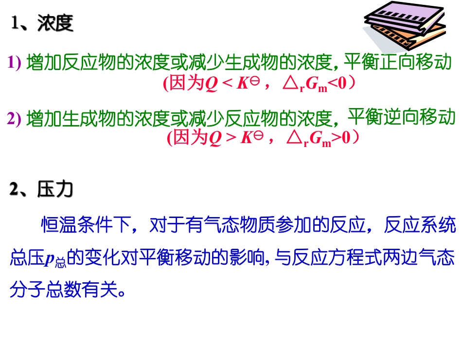 (1.4)--3.5化学平衡的移动-课件_第3页