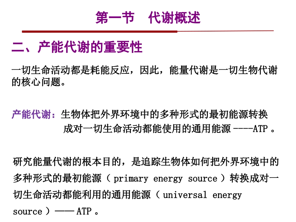 (1.4)--第五章 微生物的新陈代谢_第3页