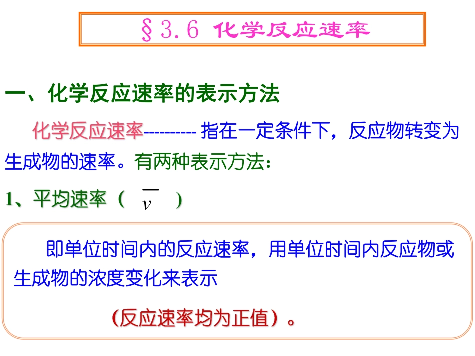 (1.5)--3.6化学反应速率-课件_第1页