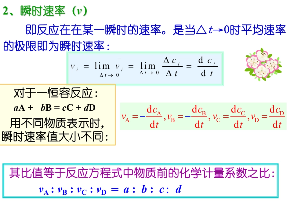 (1.5)--3.6化学反应速率-课件_第3页