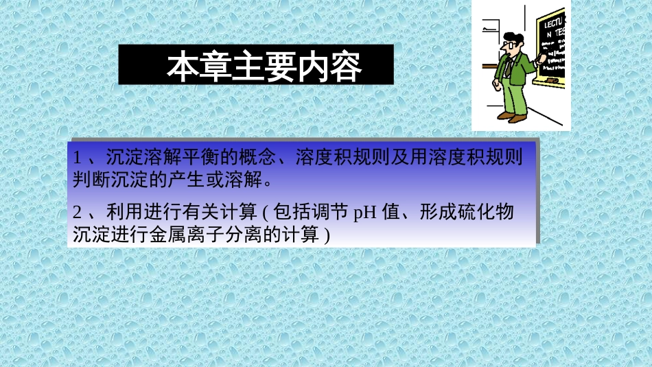 (1.5)--5 沉淀反应无机化学_第2页